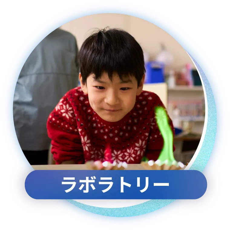 ラボラトリー