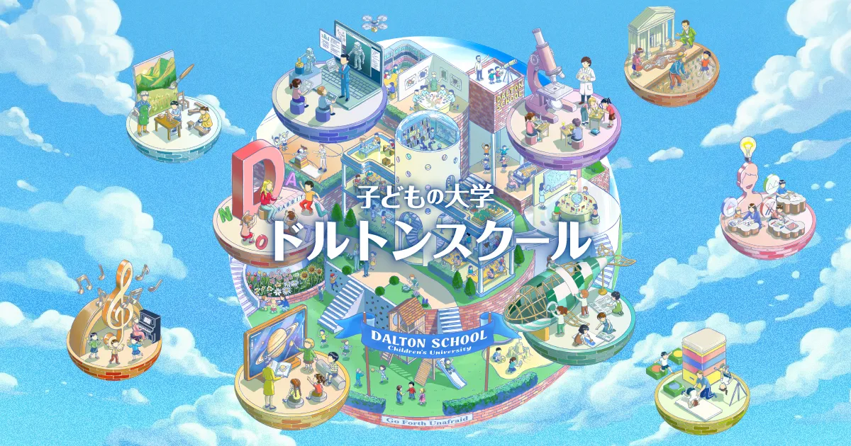 ファーストプログラム（幼稚部）｜コース紹介｜河合塾学園ドルトンスクール