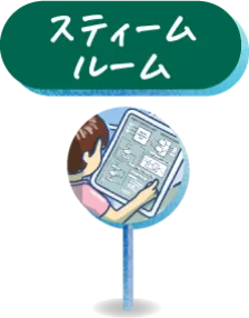 スティームルーム