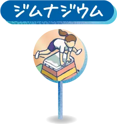 ジムナジウム
