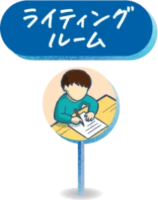 ライディングルーム