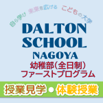【2027年度 ファーストプログラム（幼稚部・全日制）】<br>授業見学・体験授業