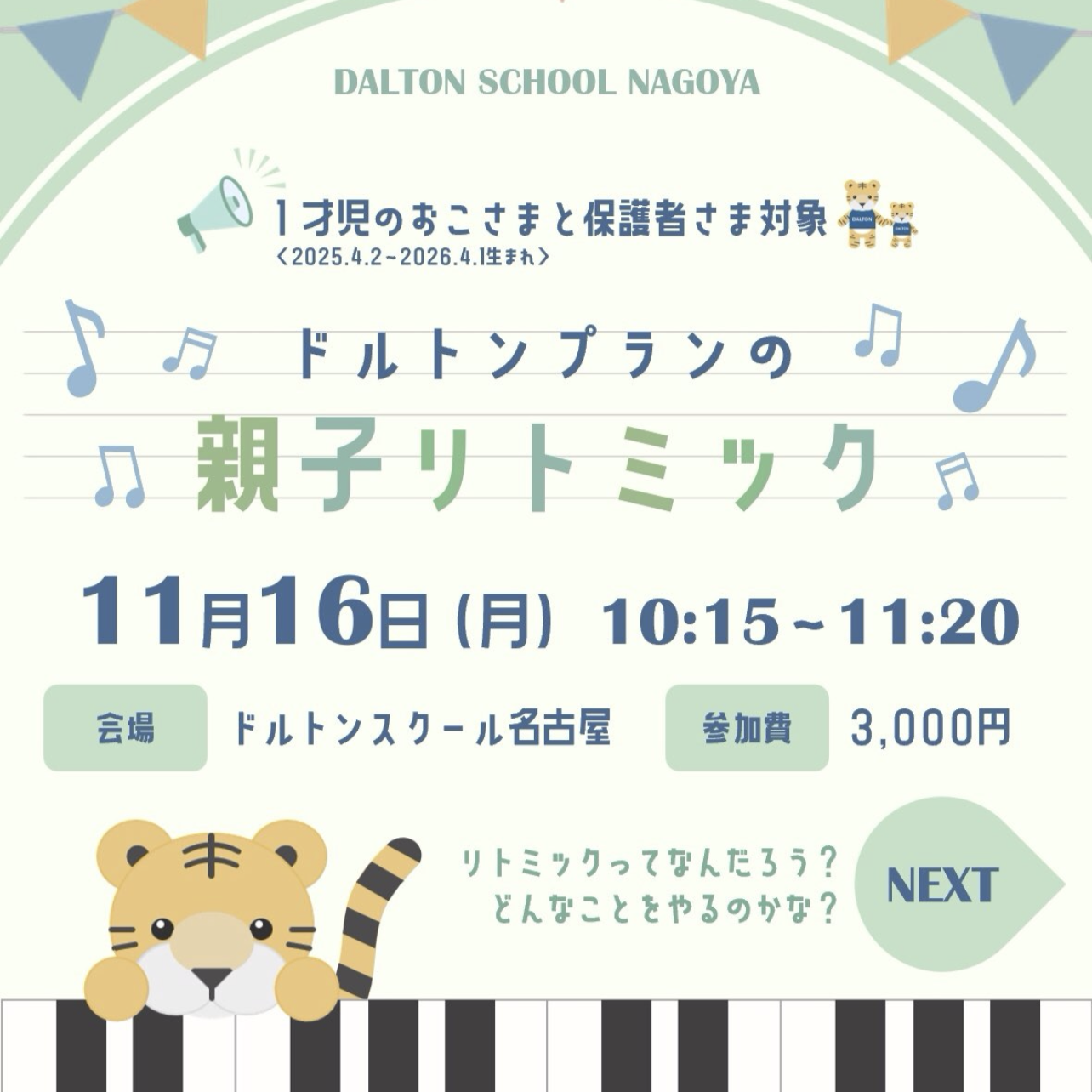 【0～1才】ドルトンプランの親子リトミック