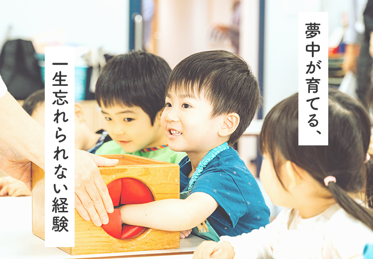 夢中が育てる、一生忘れられない経験