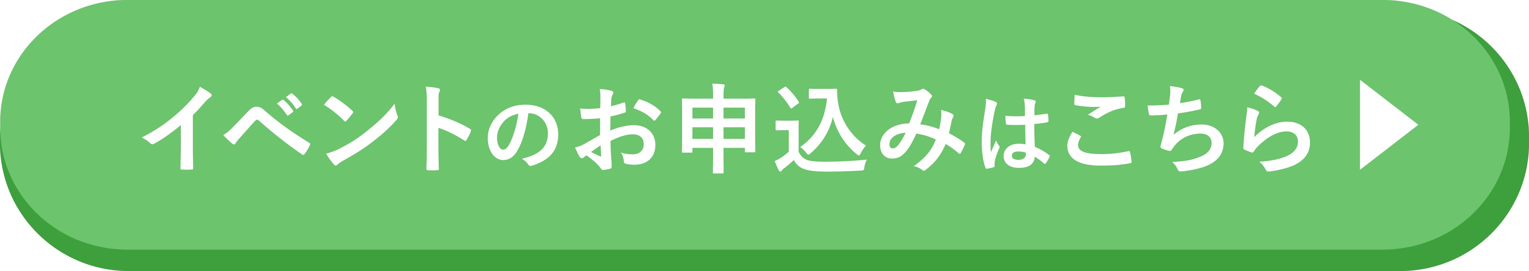 イベントのお申込みはこちらから