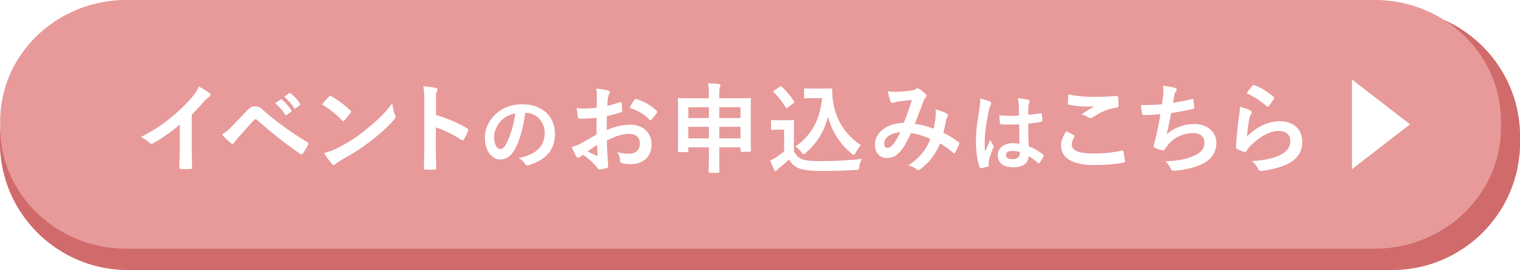 イベントのお申込みはこちらから