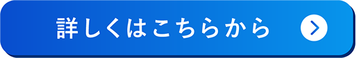 各授業内容についてご紹介　詳しくはこちらから