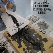 楽しかった１学期:全日制のプロジェクト授業の紹介