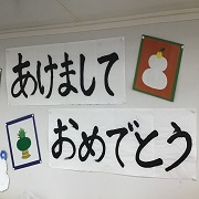 ファーストプログラム『お正月』